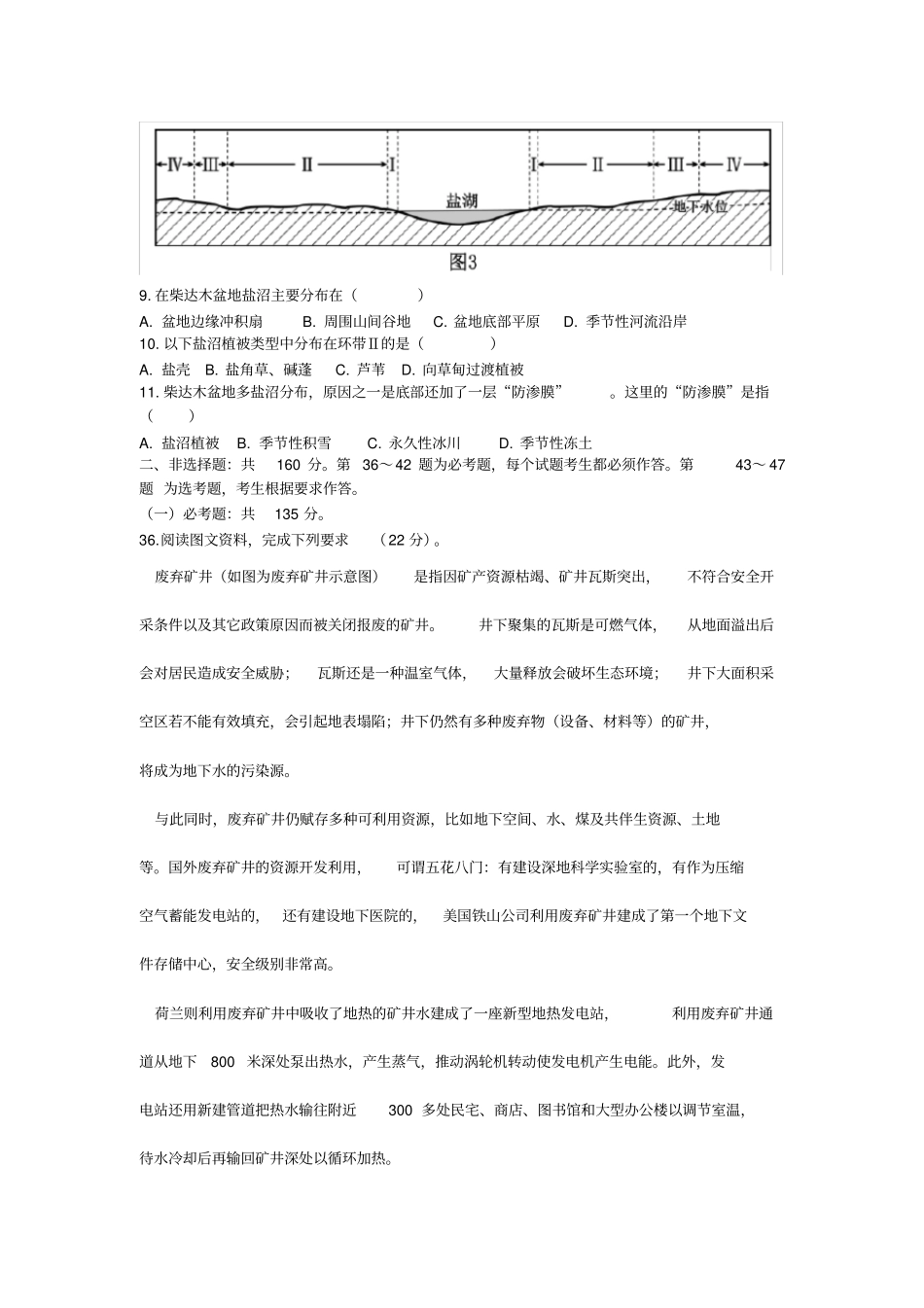河北保定2020届高三第一次模拟考试文综地理试题解析版_第3页