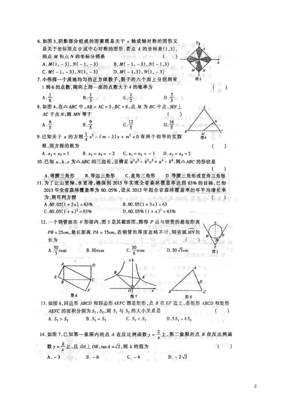 河北保定清苑区2016届中考数学模拟考试试题汇总_第2页