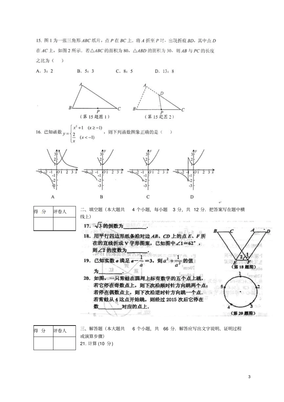 河北保定清苑区2016届中考数学模拟考试试题汇总_第3页