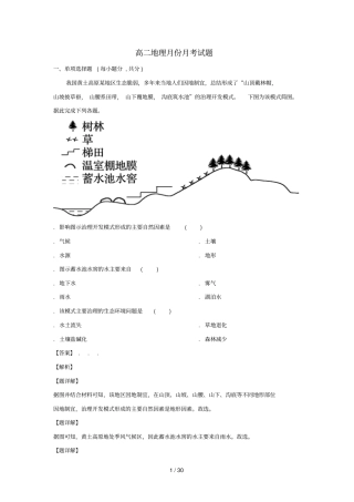 河北保定唐一中2018_2019学年高二地理3月月考试卷