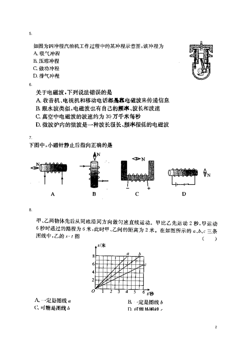河北保定清苑区2016届中考物理模拟考试试题汇总_第2页