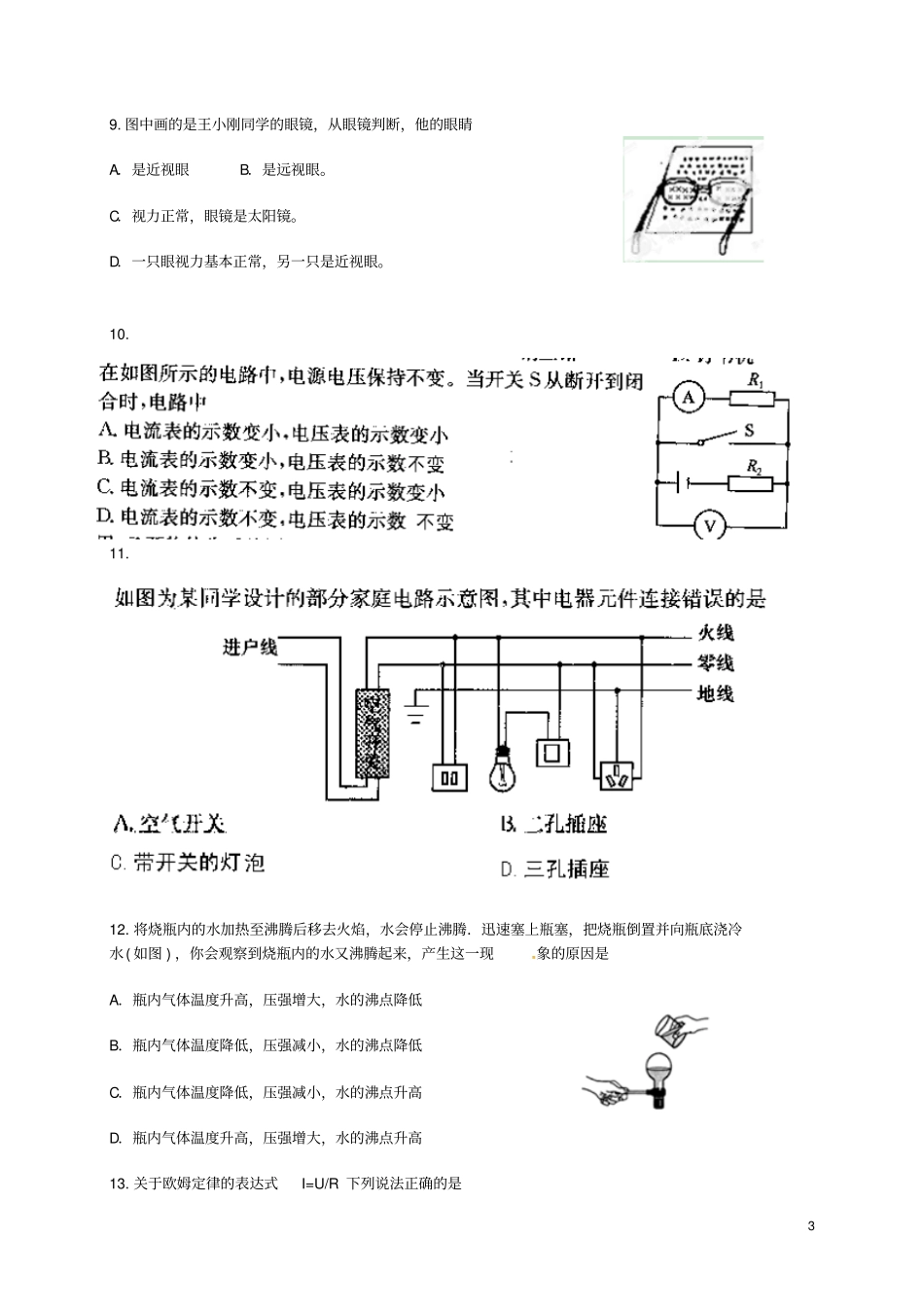 河北保定清苑区2016届中考物理模拟考试试题汇总_第3页
