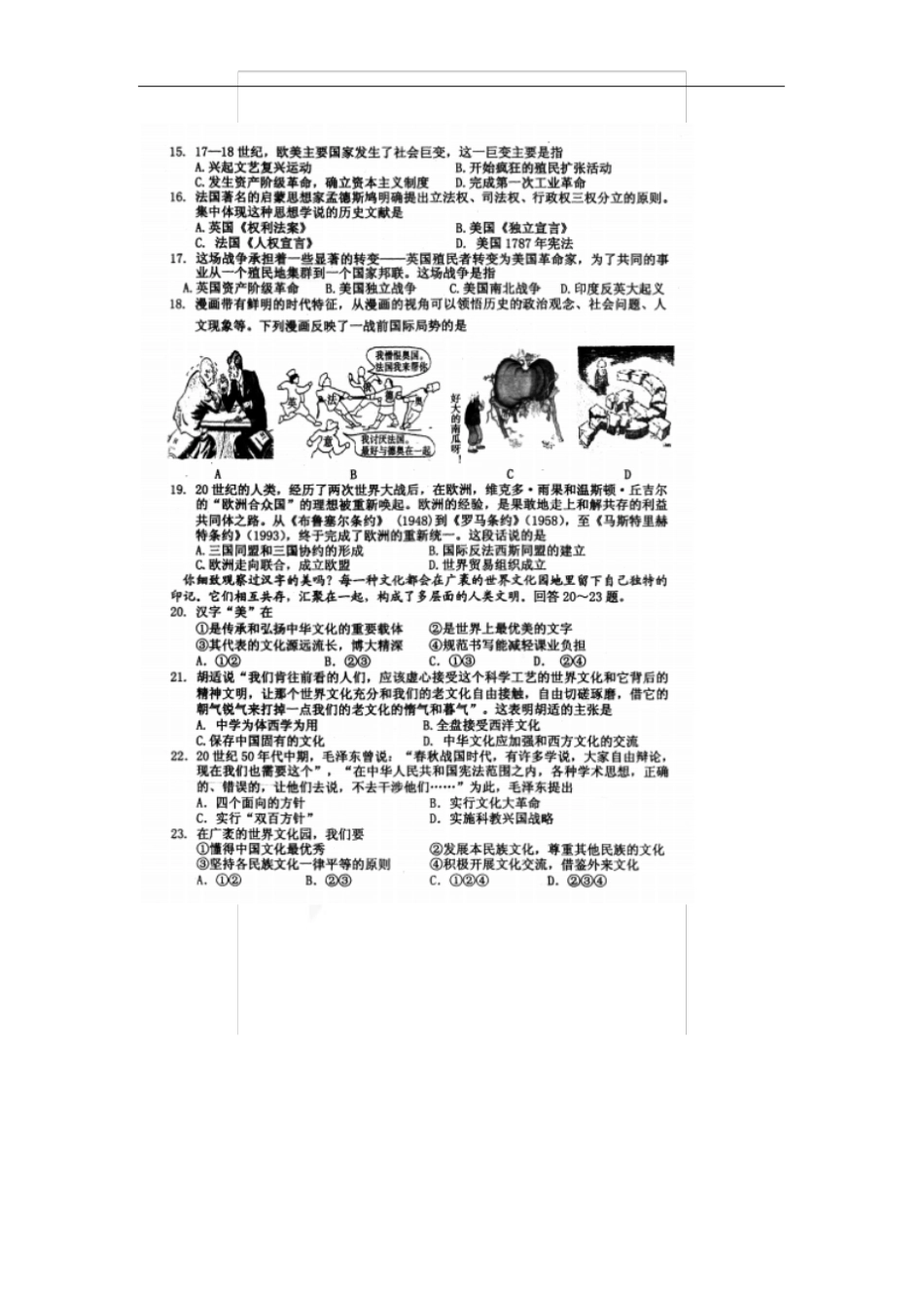 河北保定竞秀区2016届九年级下学期第一次模拟考试文科综合试题扫描版汇总_第3页