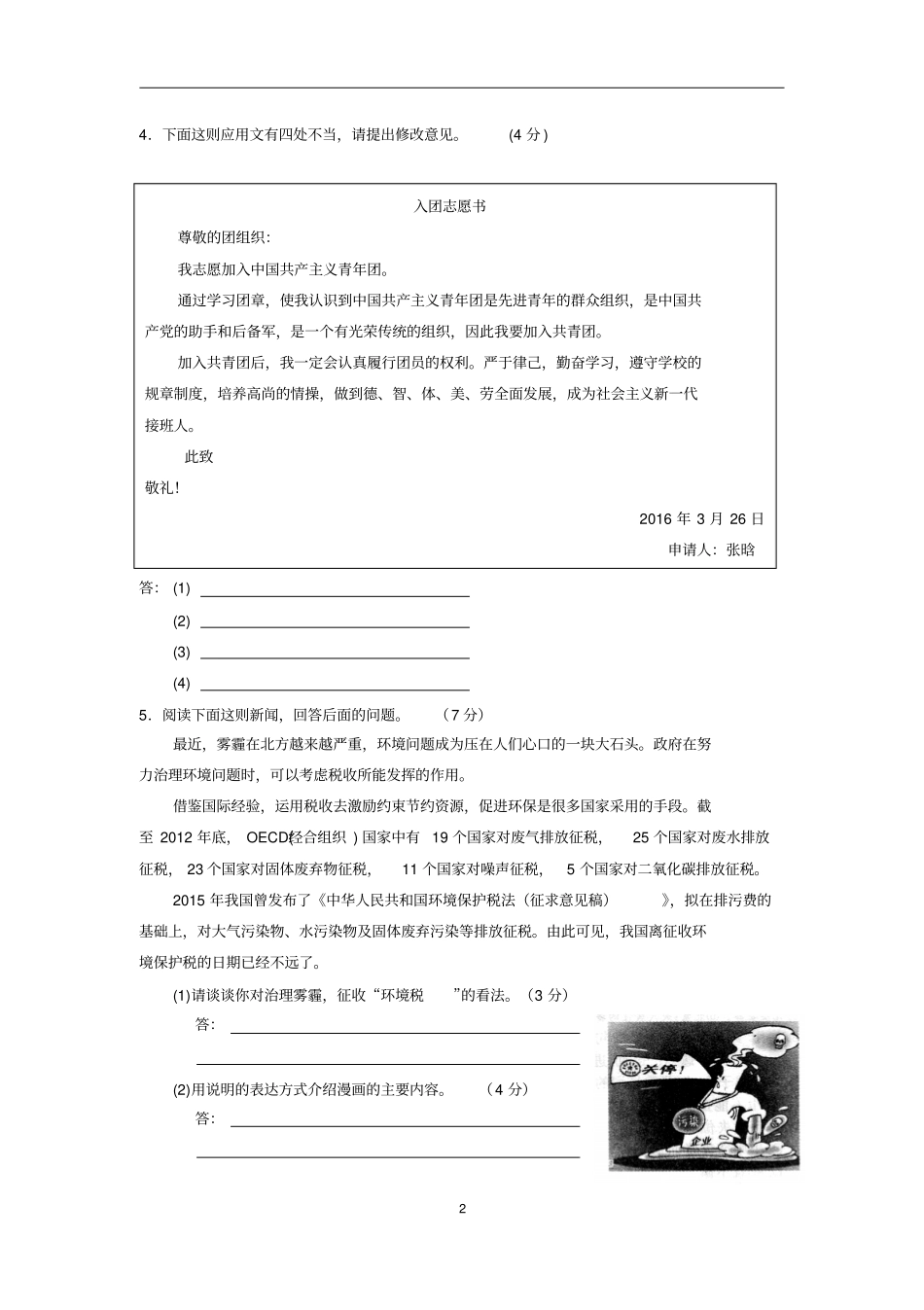 河北保定语文第一次模拟考试汇总_第2页