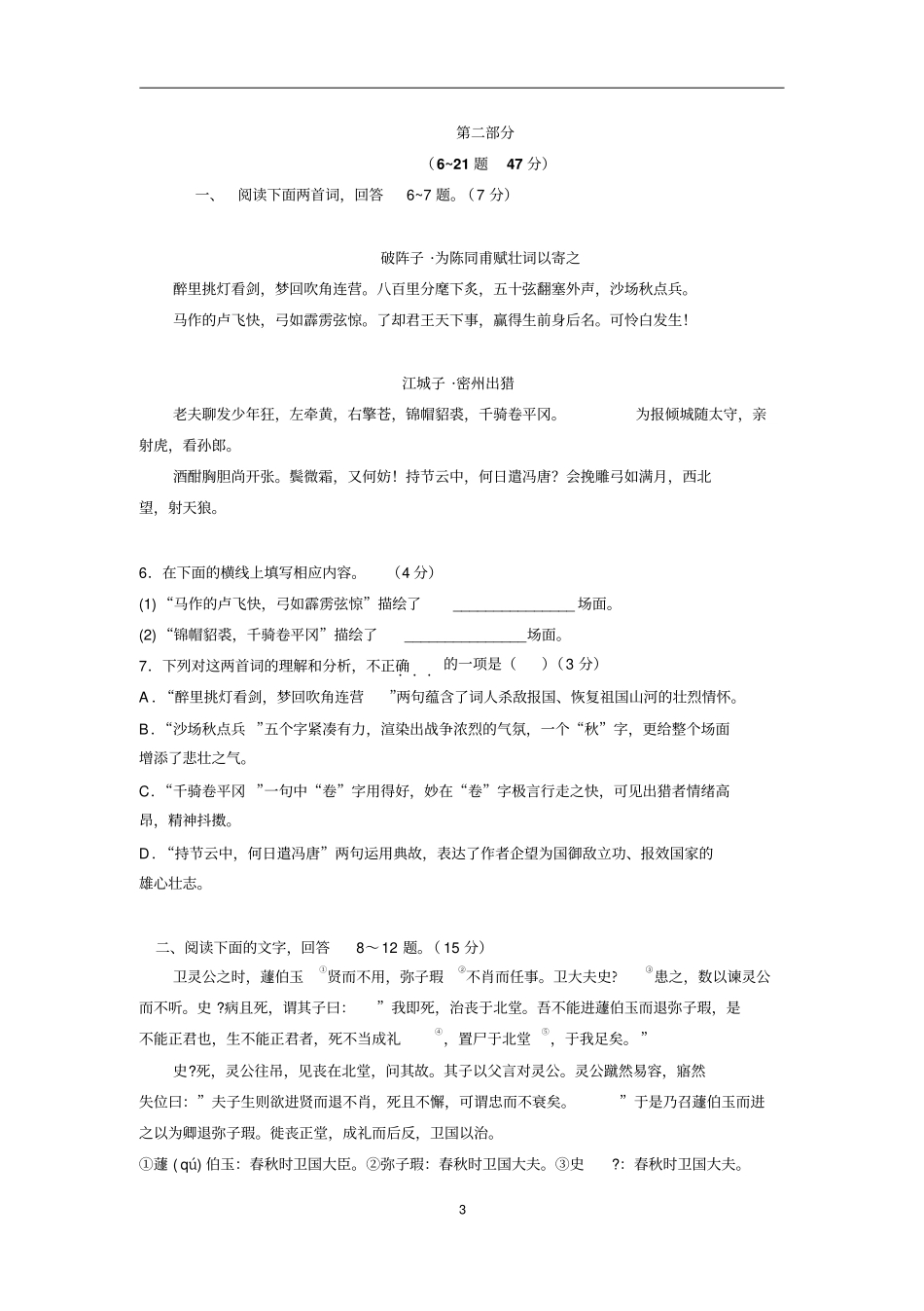 河北保定语文第一次模拟考试汇总_第3页