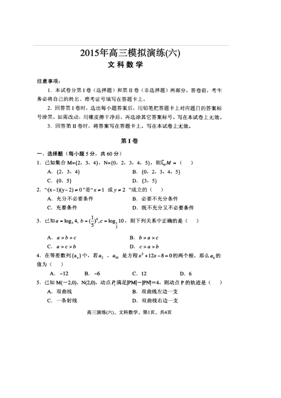河北保定第一中学高三上学期期中——数学文数学_第1页