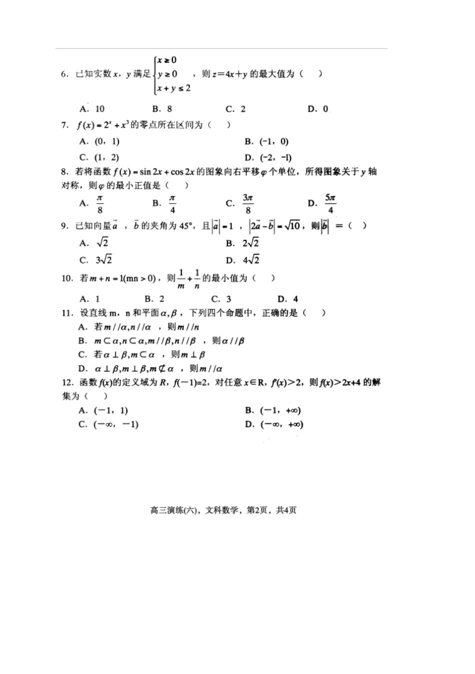 河北保定第一中学高三上学期期中——数学文数学_第2页
