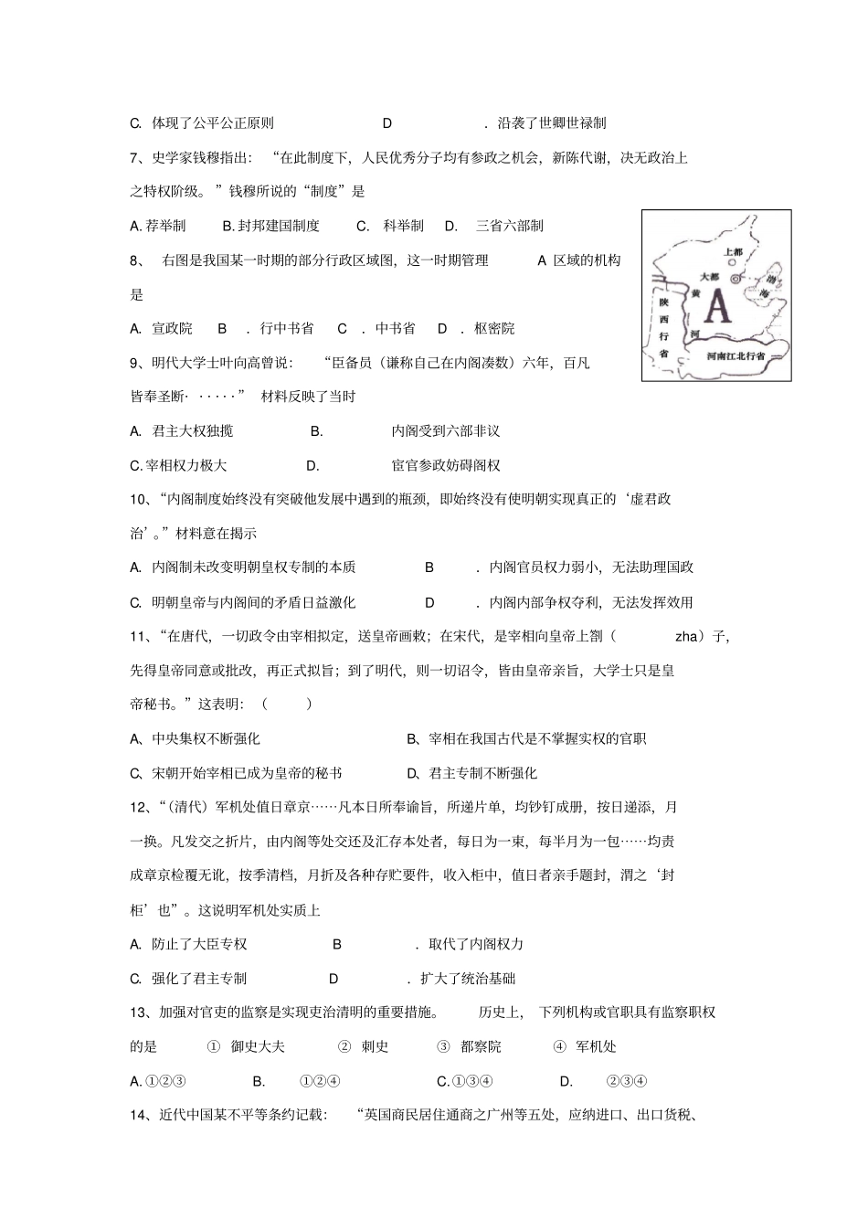 河北保定第三中学2012016学年高一上学期12月月考历史试题版含答案汇总_第2页