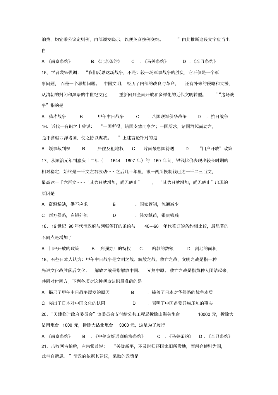 河北保定第三中学2012016学年高一上学期12月月考历史试题版含答案汇总_第3页