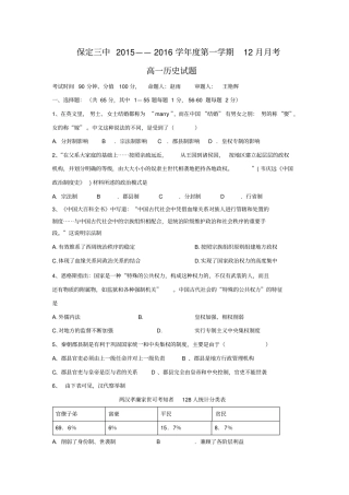 河北保定第三中学2012016学年高一上学期12月月考历史试题版含答案汇总