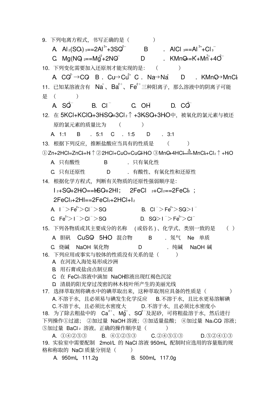 河北保定容城中学2012014学年高一上学期第三次月考化学试题版含答案_第2页