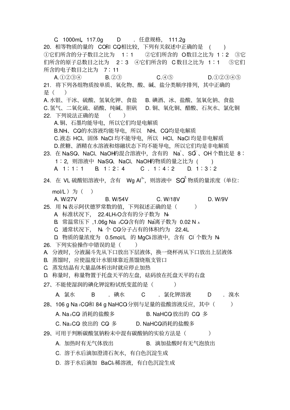 河北保定容城中学2012014学年高一上学期第三次月考化学试题版含答案_第3页