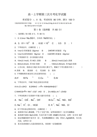 河北保定容城中学2012014学年高一上学期第三次月考化学试题版含答案