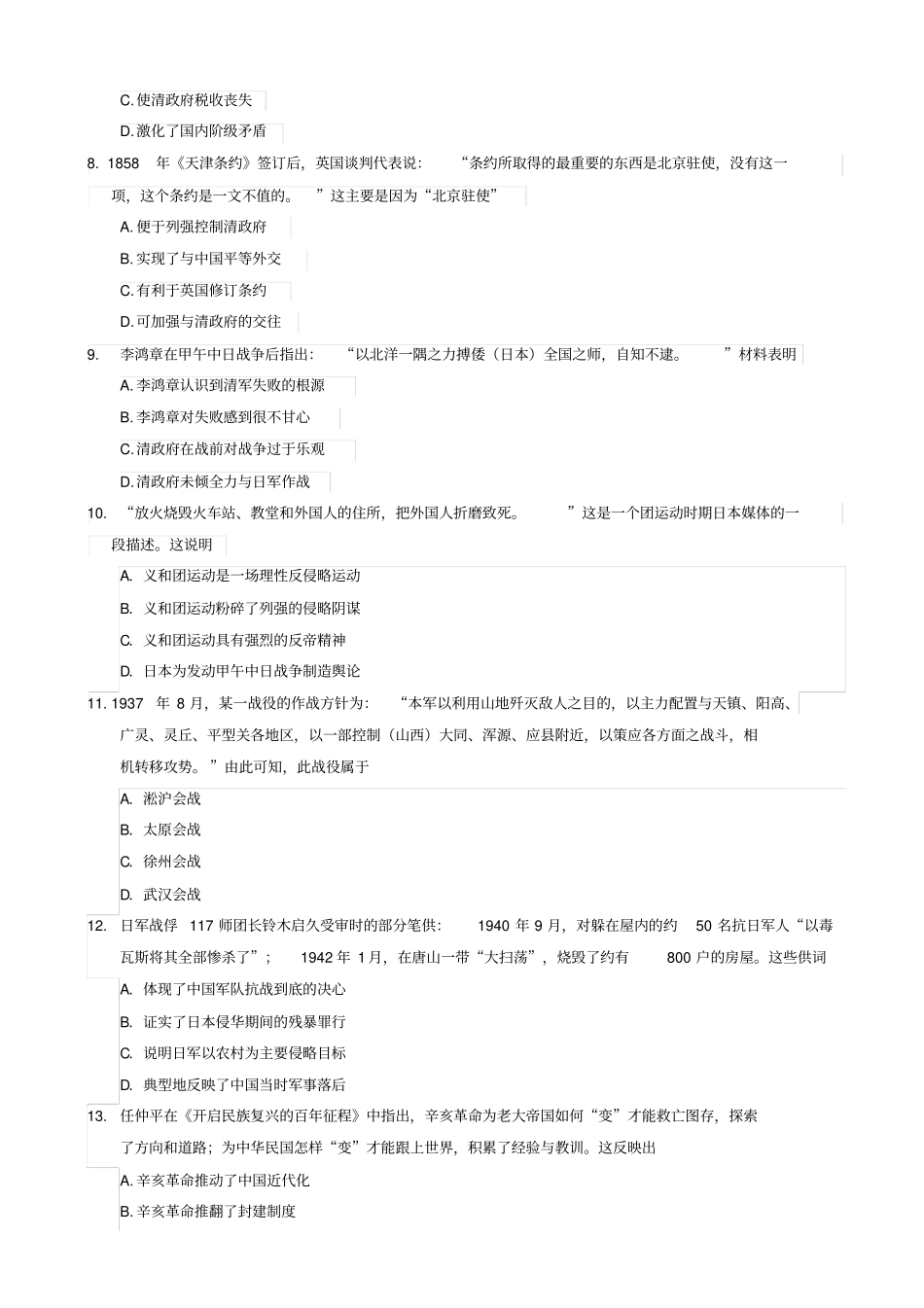 河北保定高一上学期12月联考考试历史试题__第2页