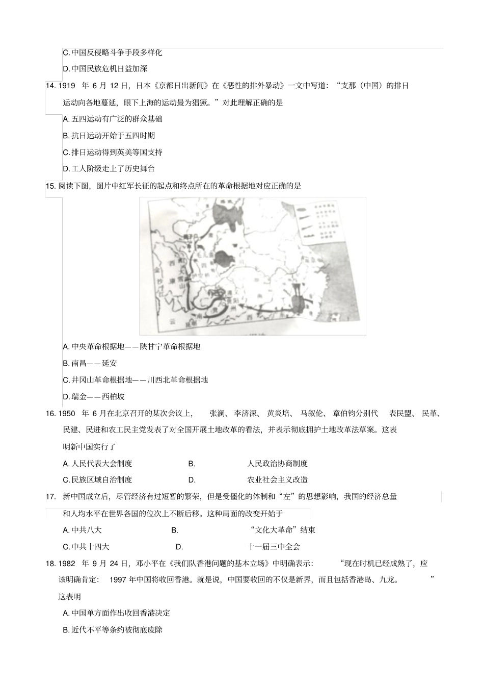 河北保定高一上学期12月联考考试历史试题__第3页