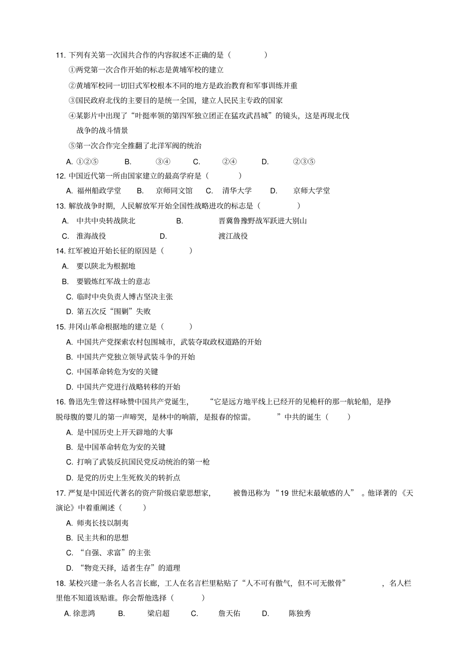 河北八年级上学期期末考试历史试题_第2页