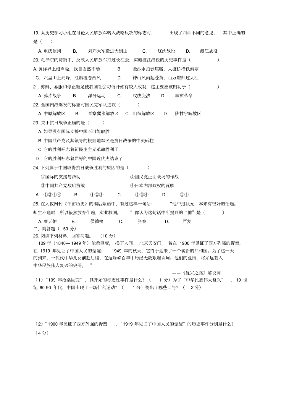 河北八年级上学期期末考试历史试题_第3页