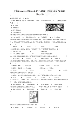 河北八年级上学期期末考试历史试题