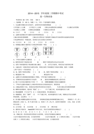河北保定高阳中学2012015学年高一生物下学期期中试题汇总