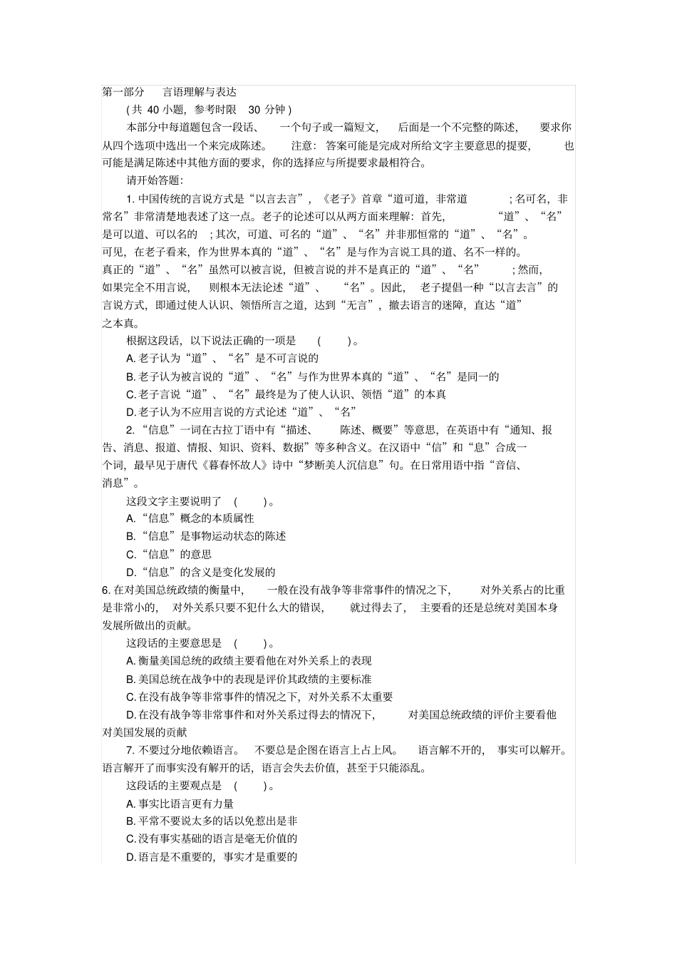 河北公务员考试行政能力测验_第1页