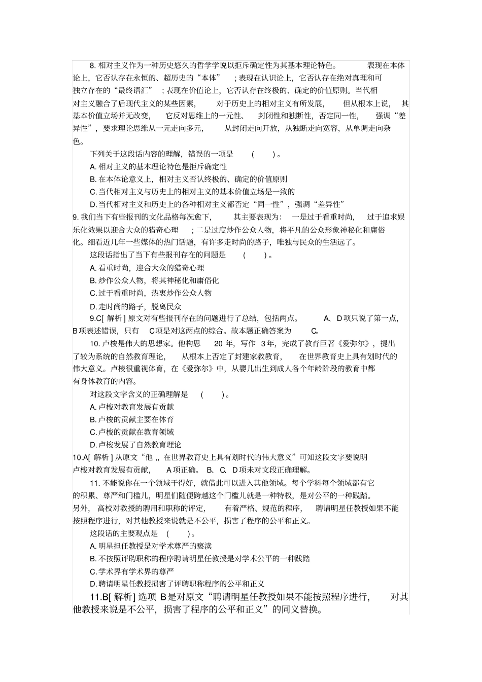 河北公务员考试行政能力测验_第2页