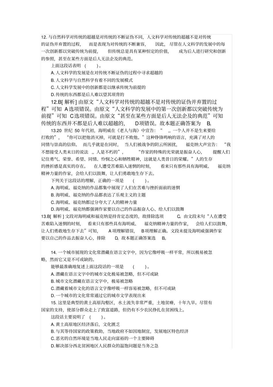 河北公务员考试行政能力测验_第3页