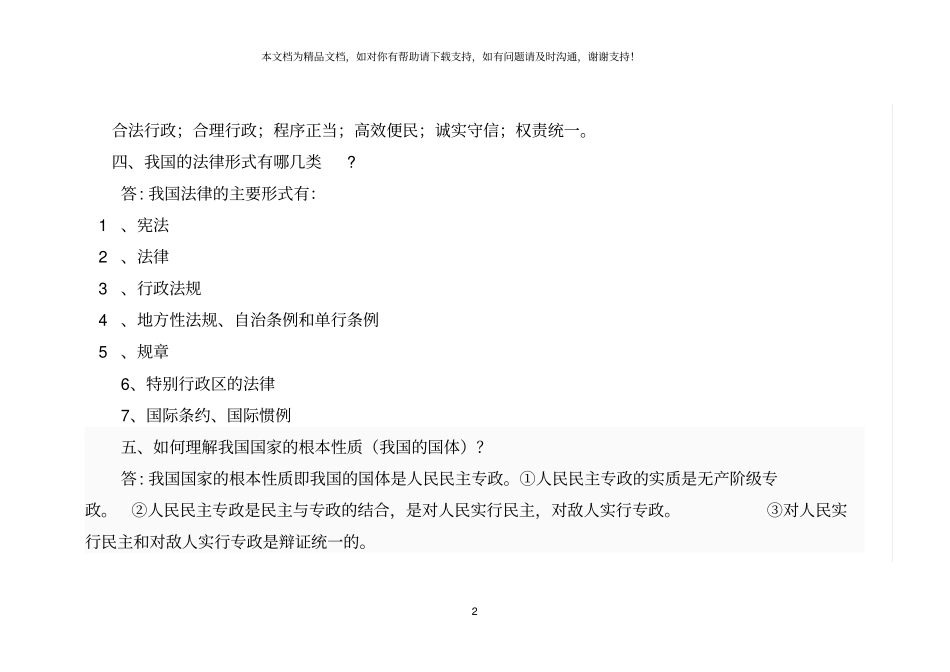 河北公安机关人民警察基本级执法资格考试主观题训练题集_第2页