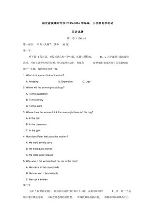 河北冀州中学2012016学年高一下学期开学考试英语试题分析