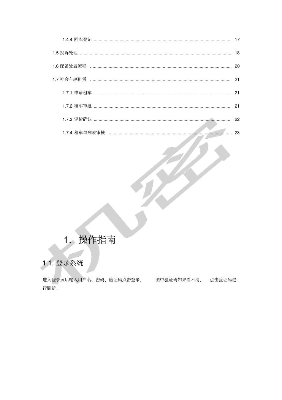 河北公务用车信息化平台操作手册_第2页
