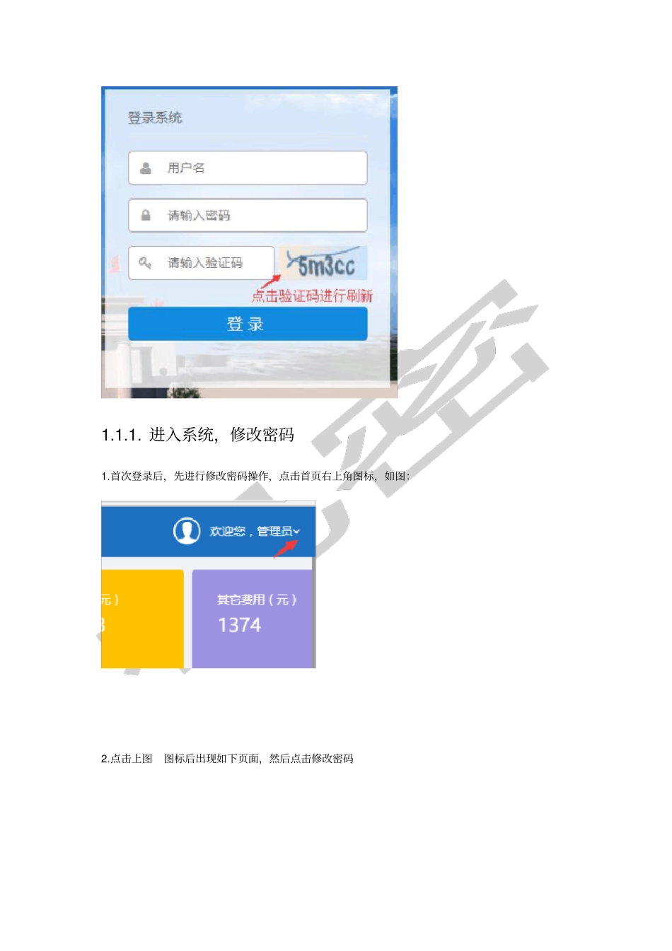 河北公务用车信息化平台操作手册_第3页