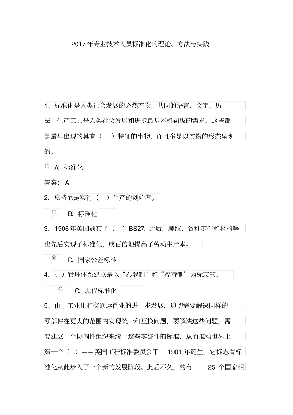 河北公需科目培训_第1页