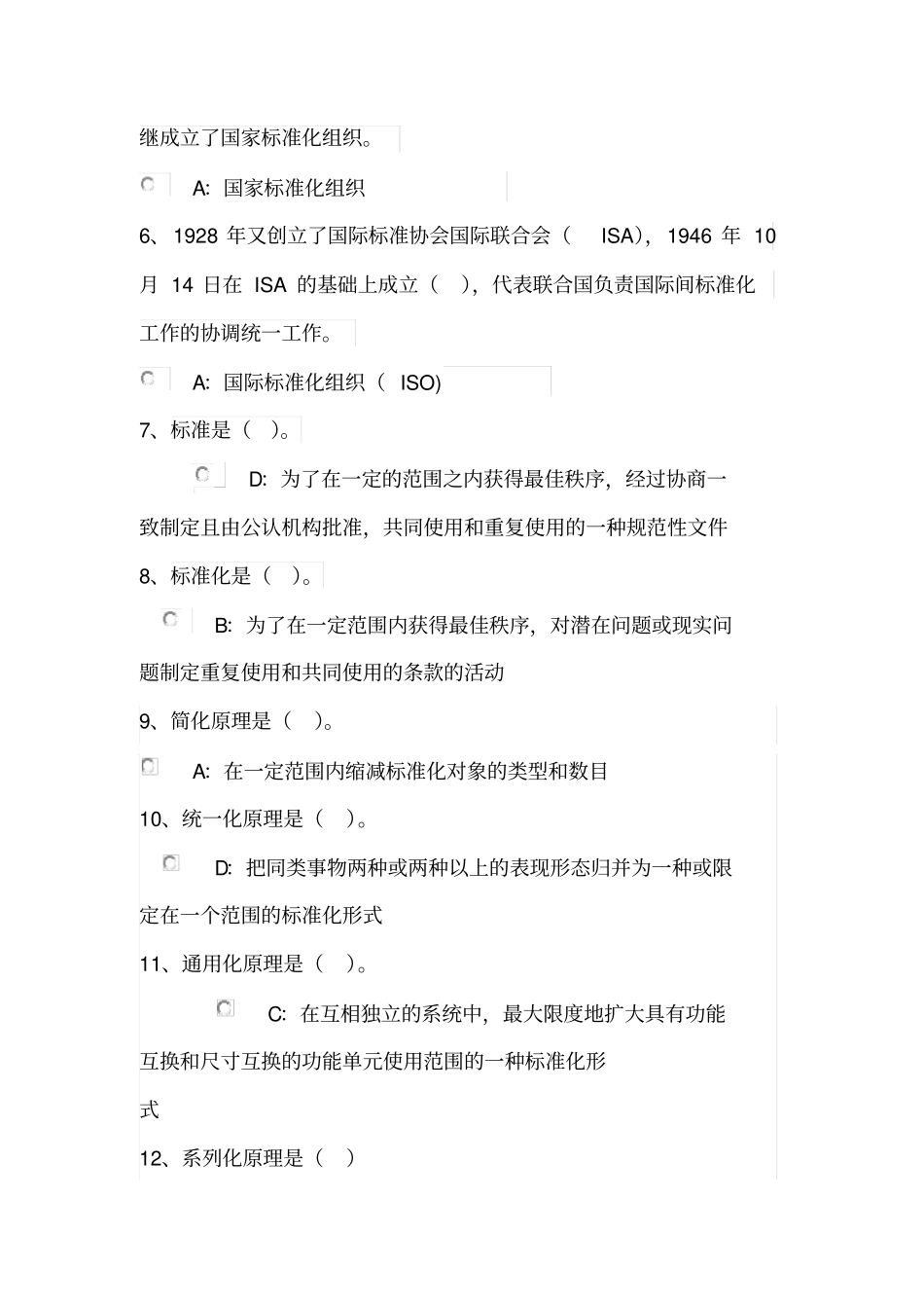 河北公需科目培训_第2页