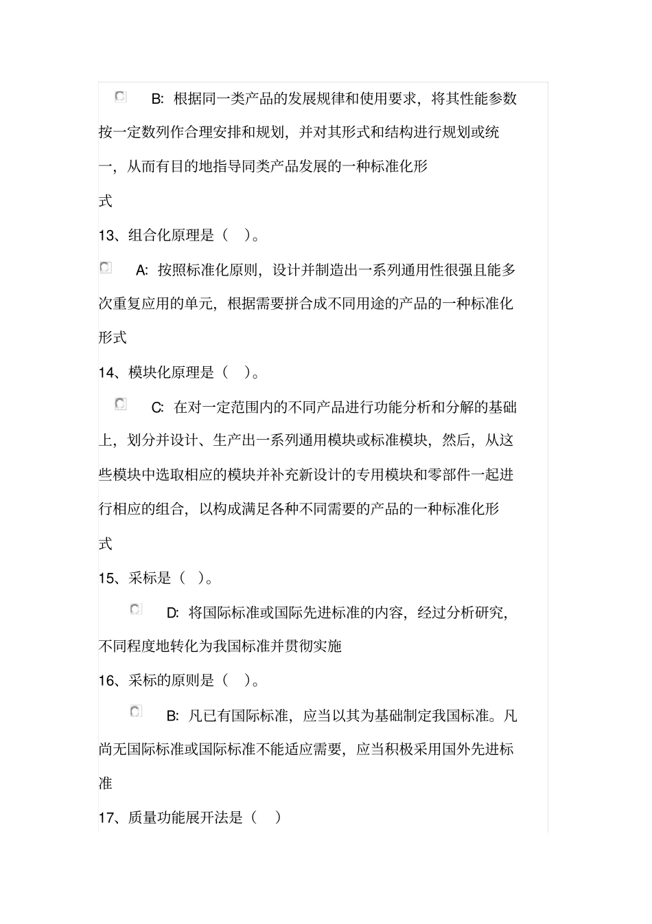 河北公需科目培训_第3页