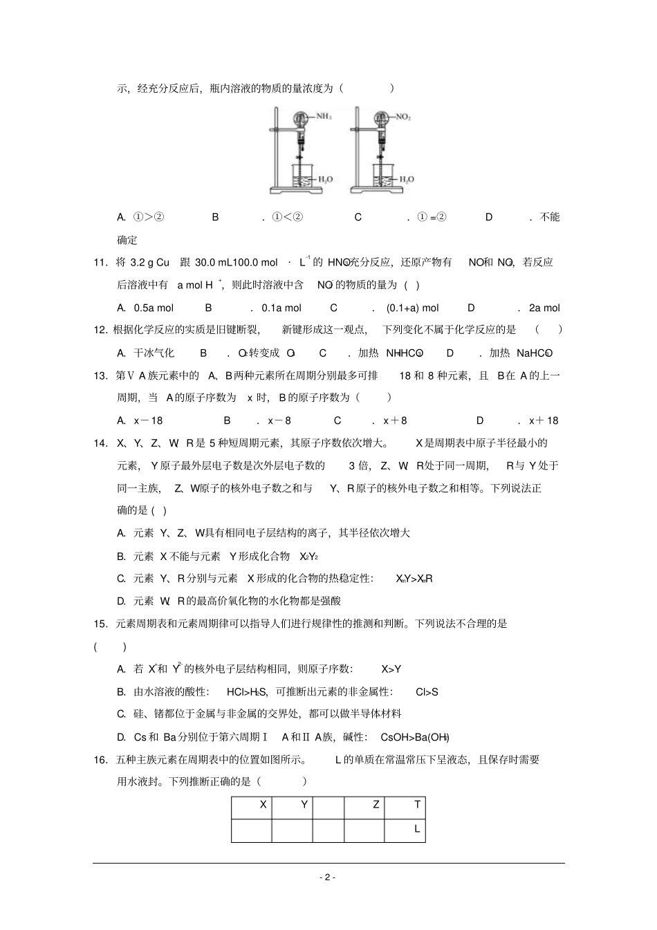 河北冀州中学2012017学年高一3月月考化学试题版含答案汇总_第2页