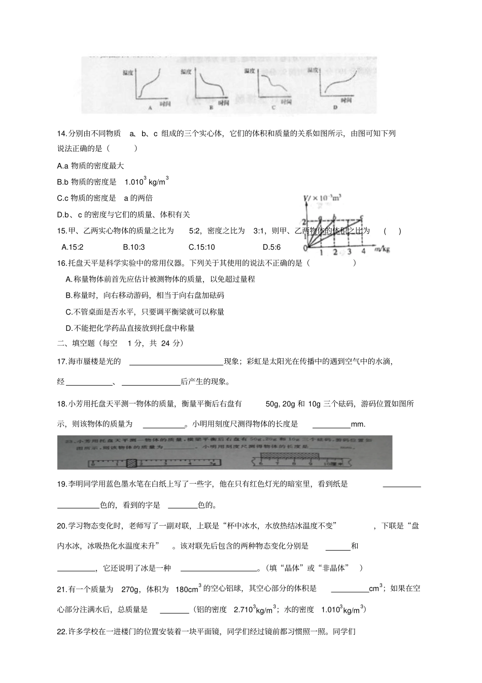 河北八年级上学期期末考试物理试题_第3页