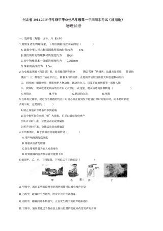 河北八年级上学期期末考试物理试题