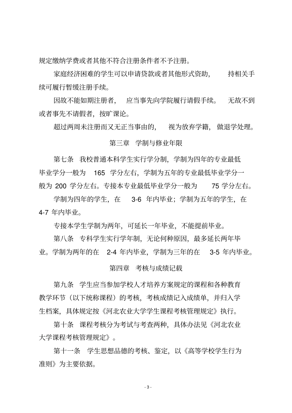 河北农业大学文件_第3页