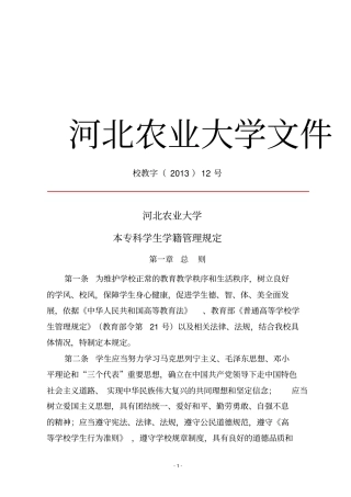 河北农业大学文件