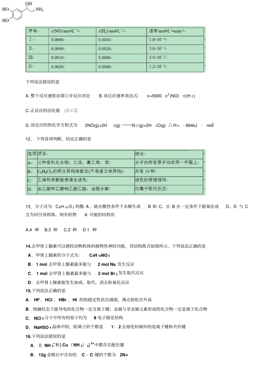 河北冀州高二下学期期末考试化学试题b卷_第3页