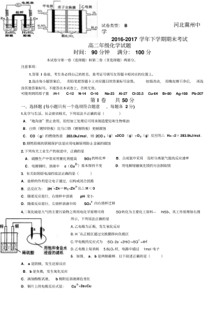 河北冀州高二下学期期末考试化学试题b卷