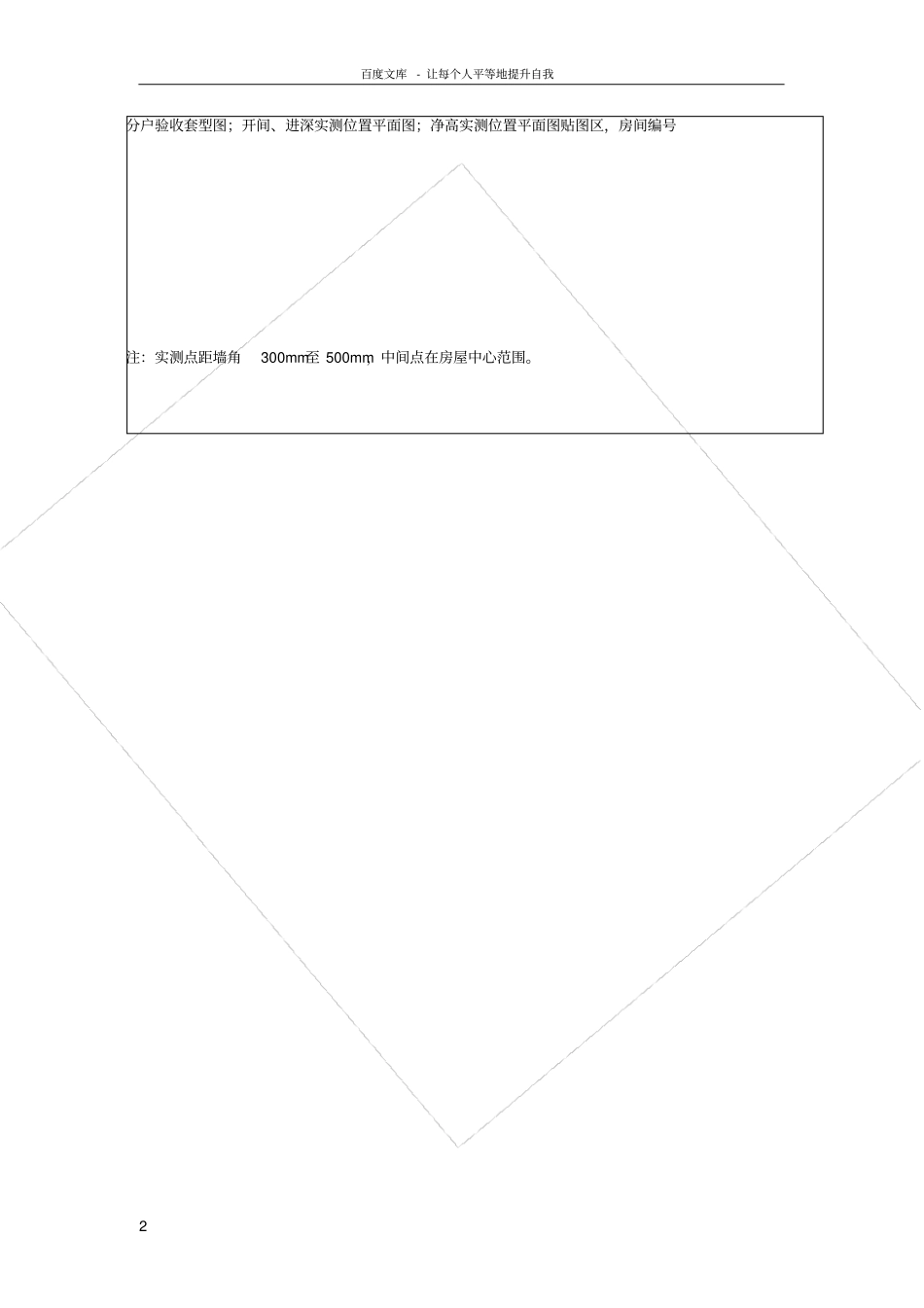 河北分户验收表_第2页