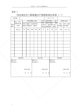 河北分户验收表