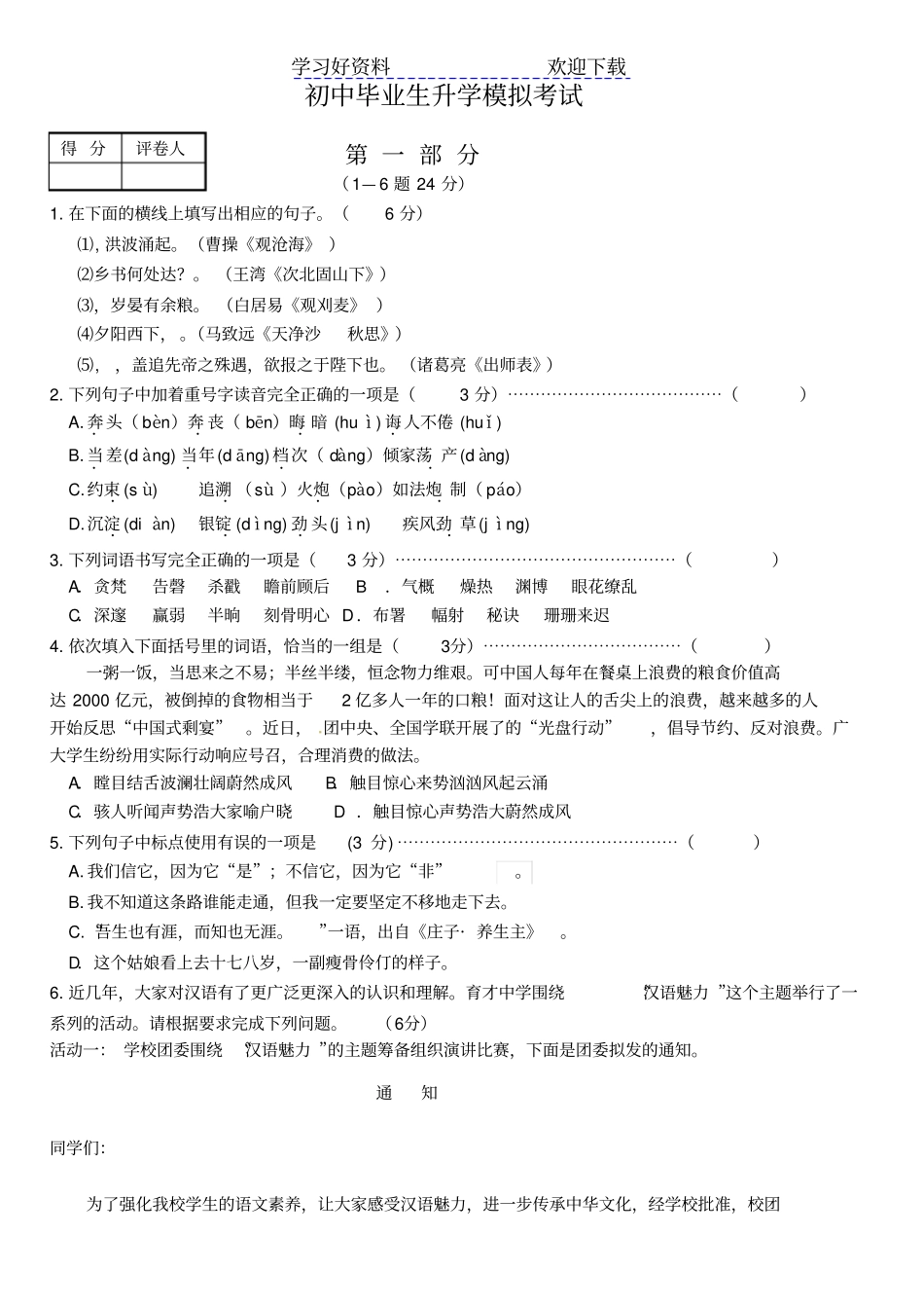 河北初三语文试卷_第1页