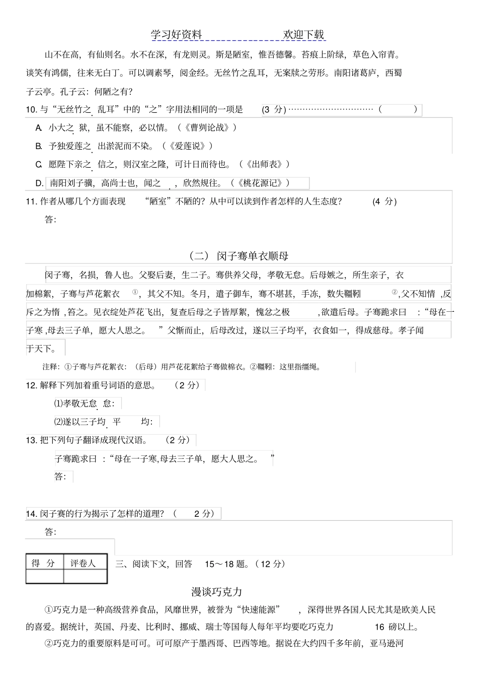 河北初三语文试卷_第3页