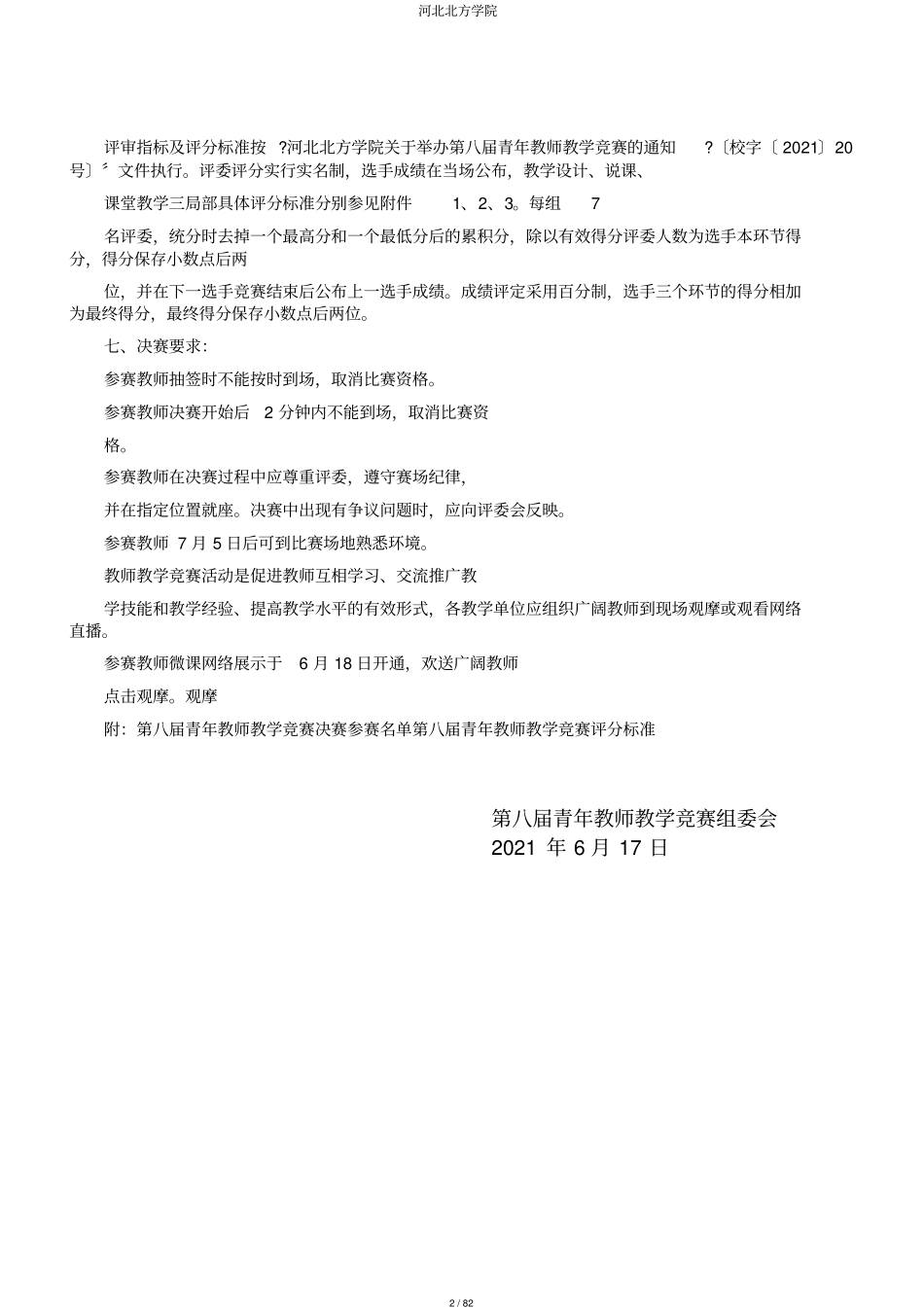 河北北方学院_第2页