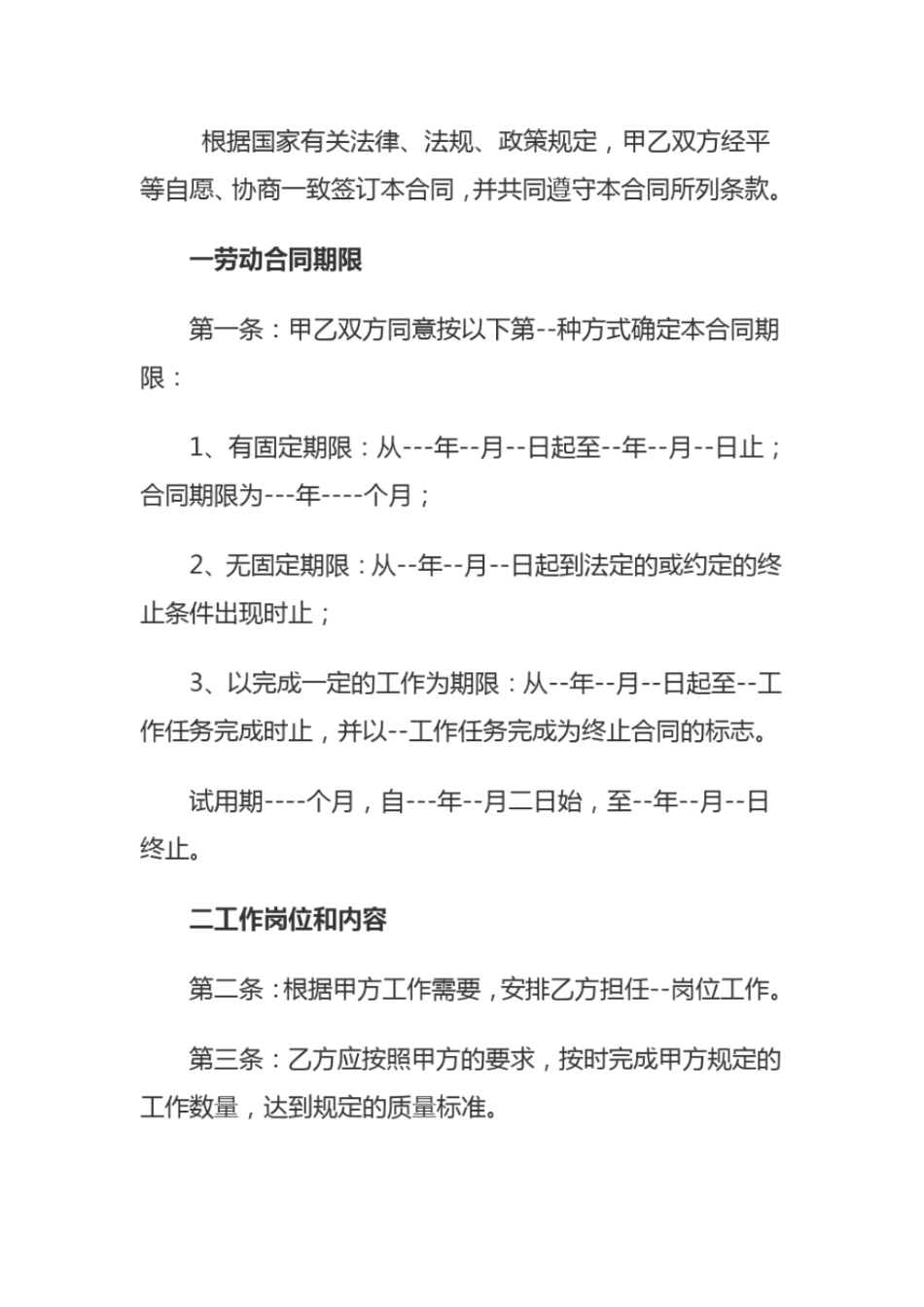 河北劳动合同范本_第2页