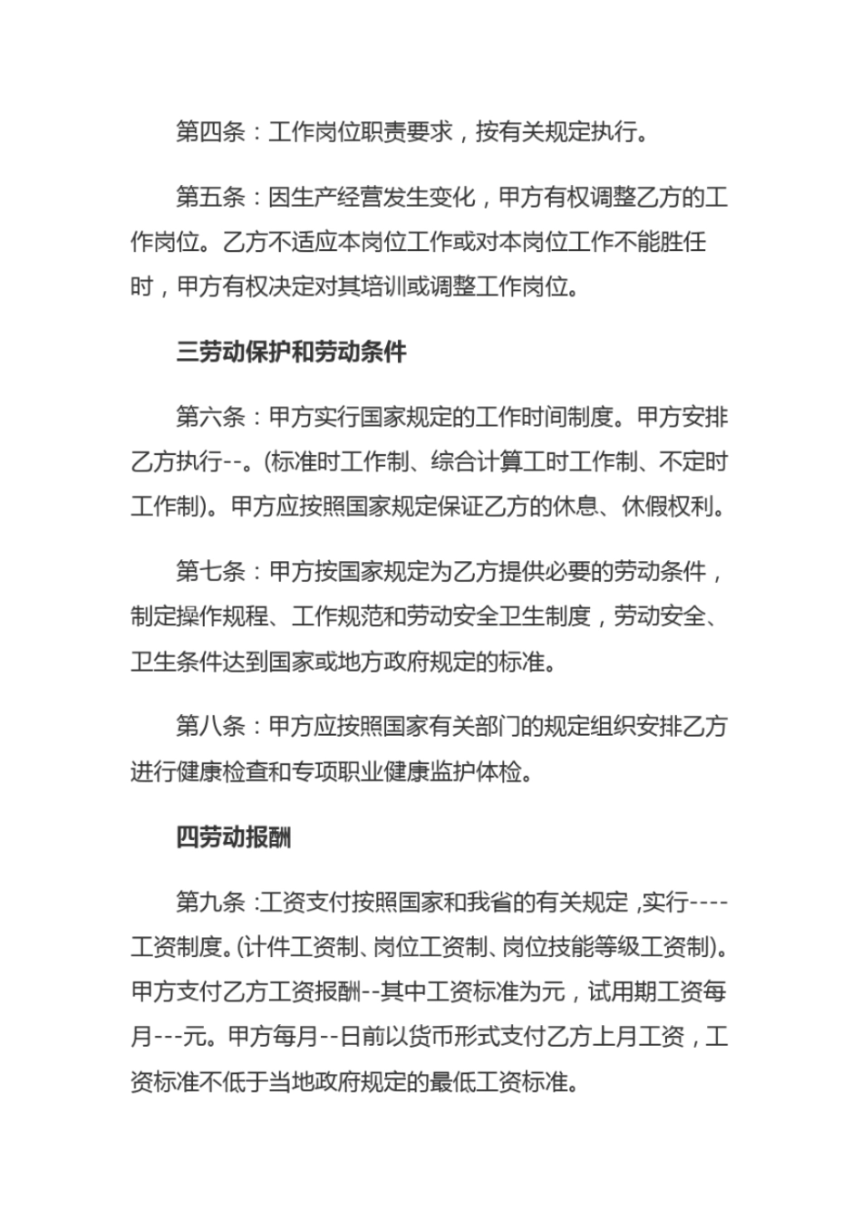 河北劳动合同范本_第3页