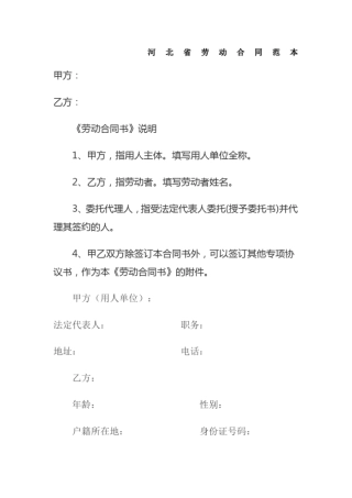 河北劳动合同范本