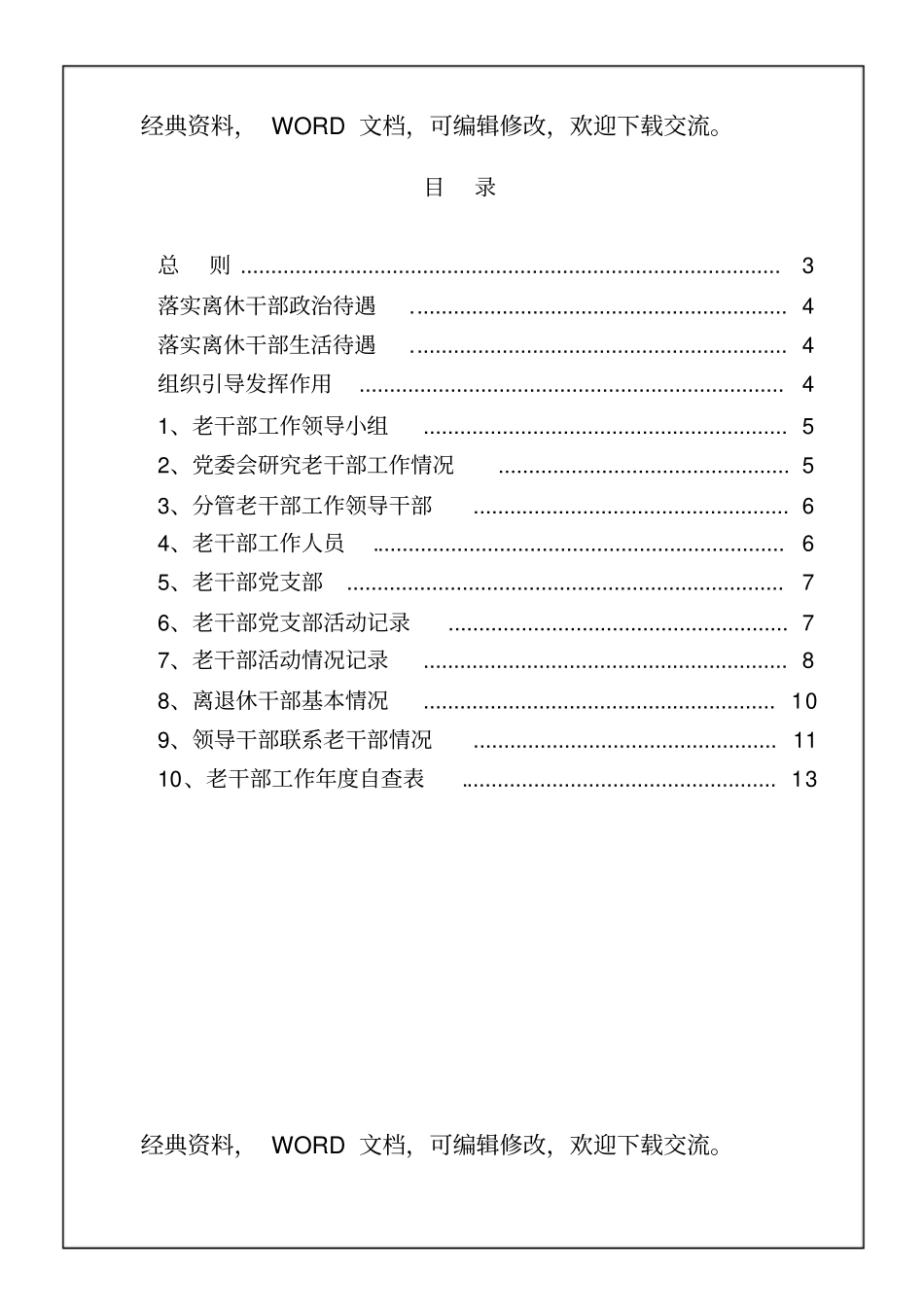 河北区老干部工作手册14p_第2页