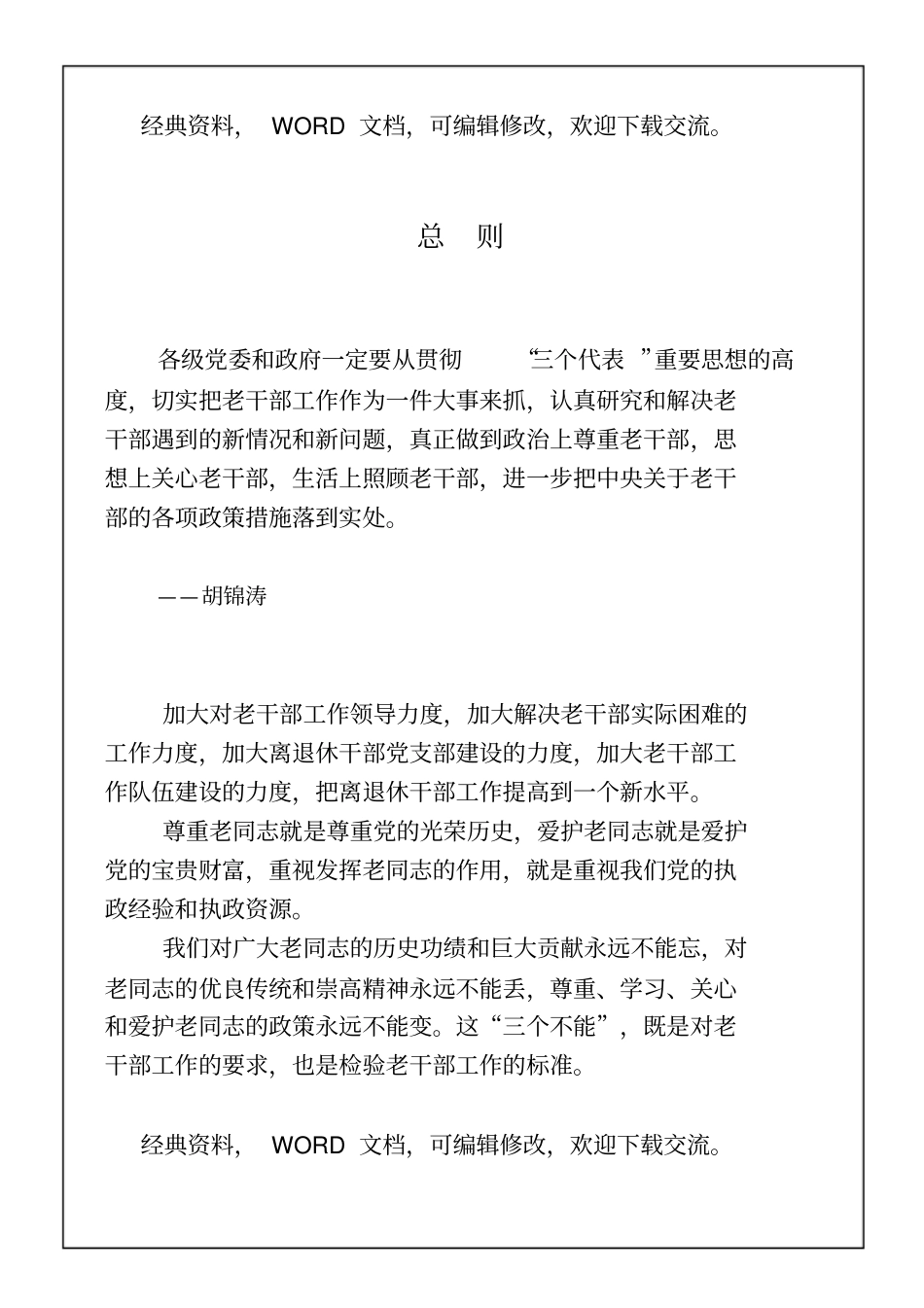 河北区老干部工作手册14p_第3页
